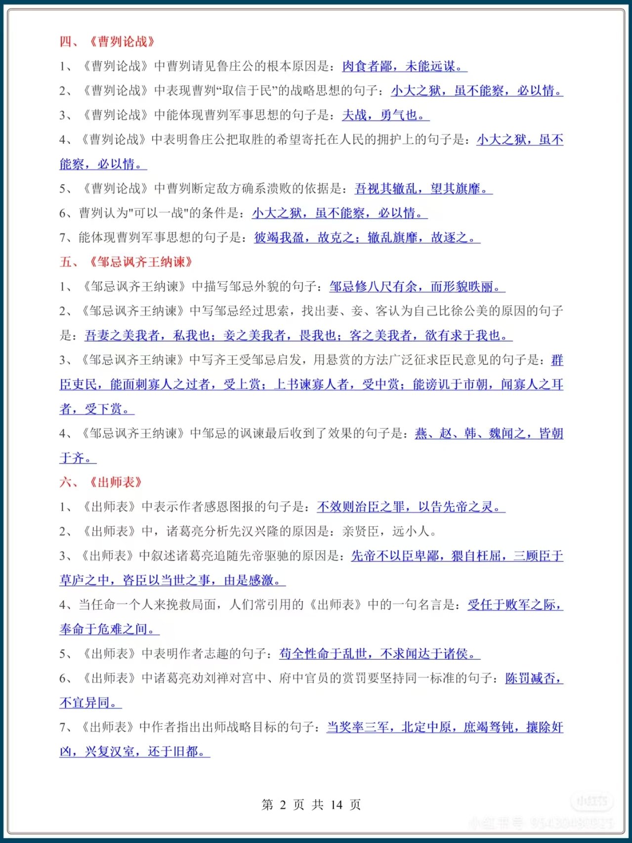 图片[2]燃梦学堂-中小学电子版资料下载：课件/试卷/教案/知识点全覆盖2025中考语文 古诗文背这50篇就够了燃梦学堂-中小学电子版资料下载：课件/试卷/教案/知识点全覆盖燃梦学堂